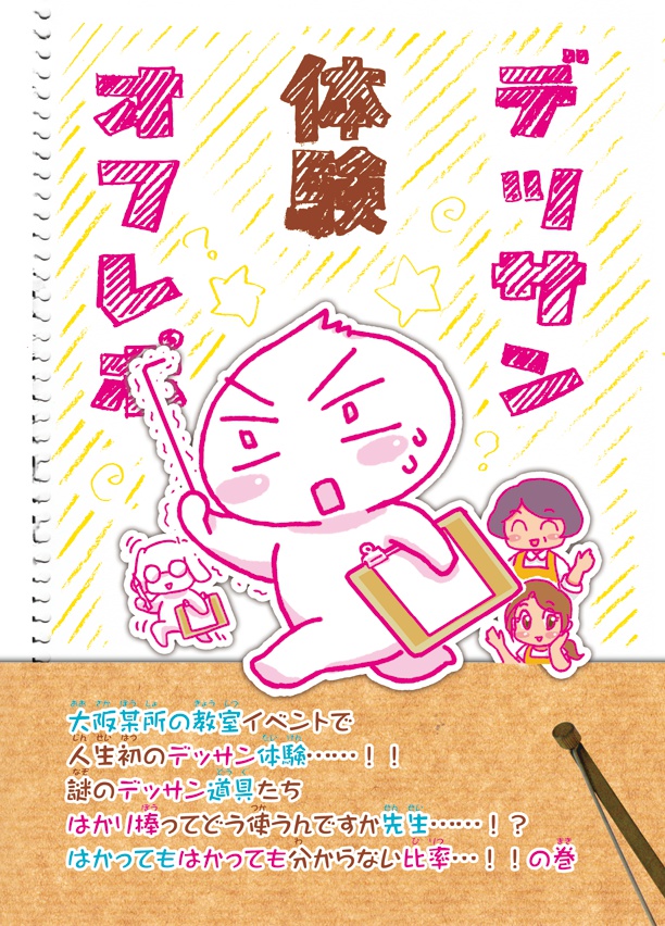 デッサン体験オフレポ