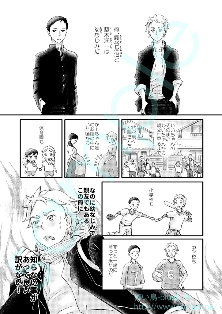 【創作BL】喧嘩の作法【漫画】
