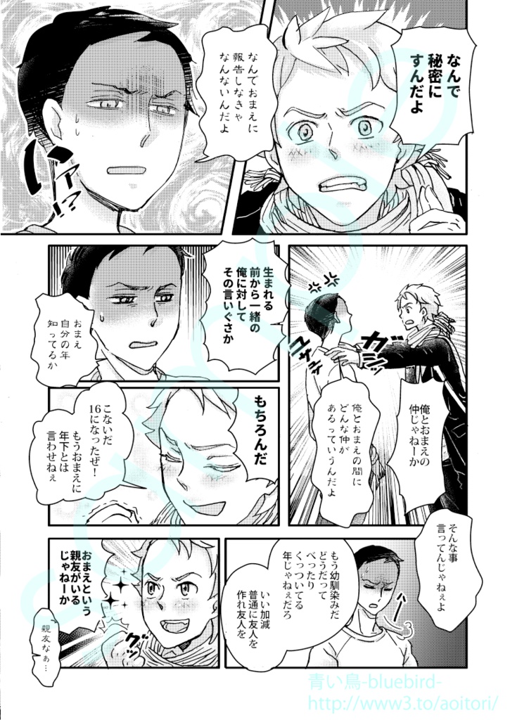 【創作BL】喧嘩の作法【漫画】