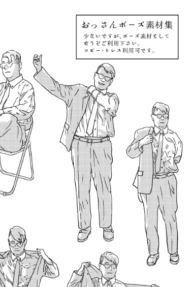 レンタルおっさんクロッキーオフ会レポート