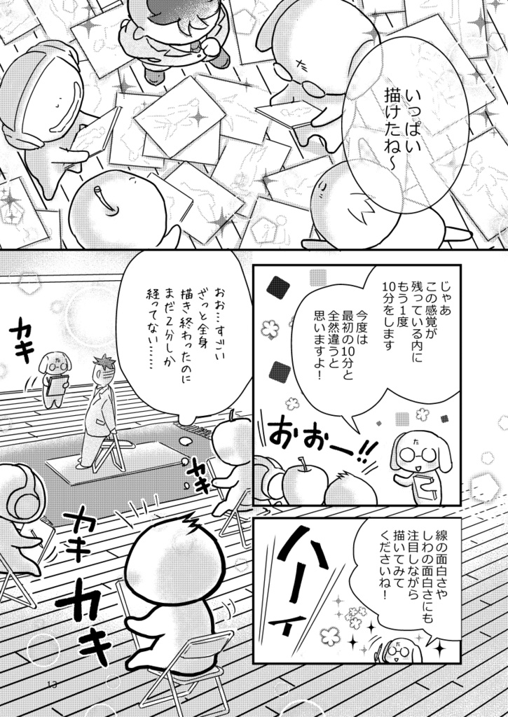 レンタルおっさんクロッキーオフ会レポート