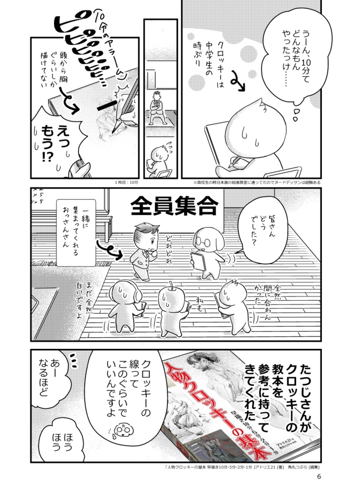 レンタルおっさんクロッキーオフ会レポート