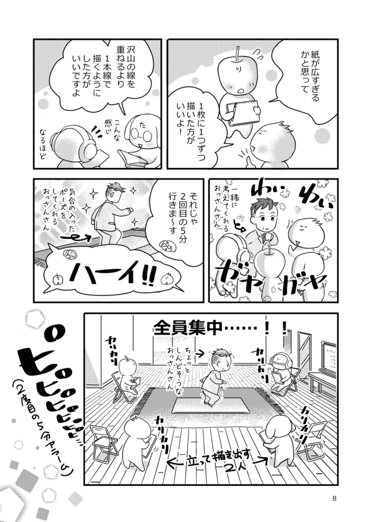 レンタルおっさんクロッキーオフ会レポート