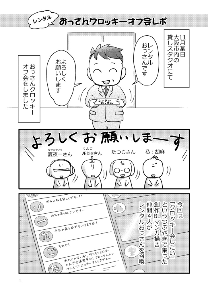 レンタルおっさんクロッキーオフ会レポート