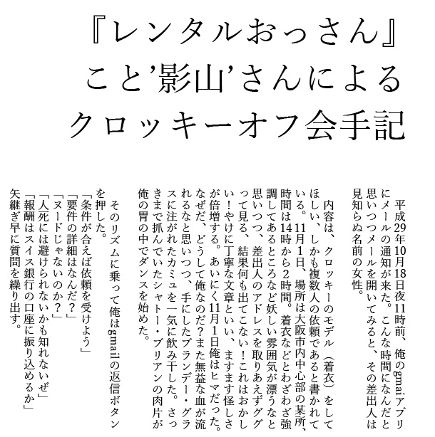レンタルおっさんクロッキーオフ会レポート