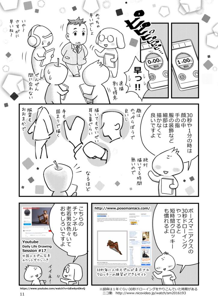 レンタルおっさんクロッキーオフ会レポート