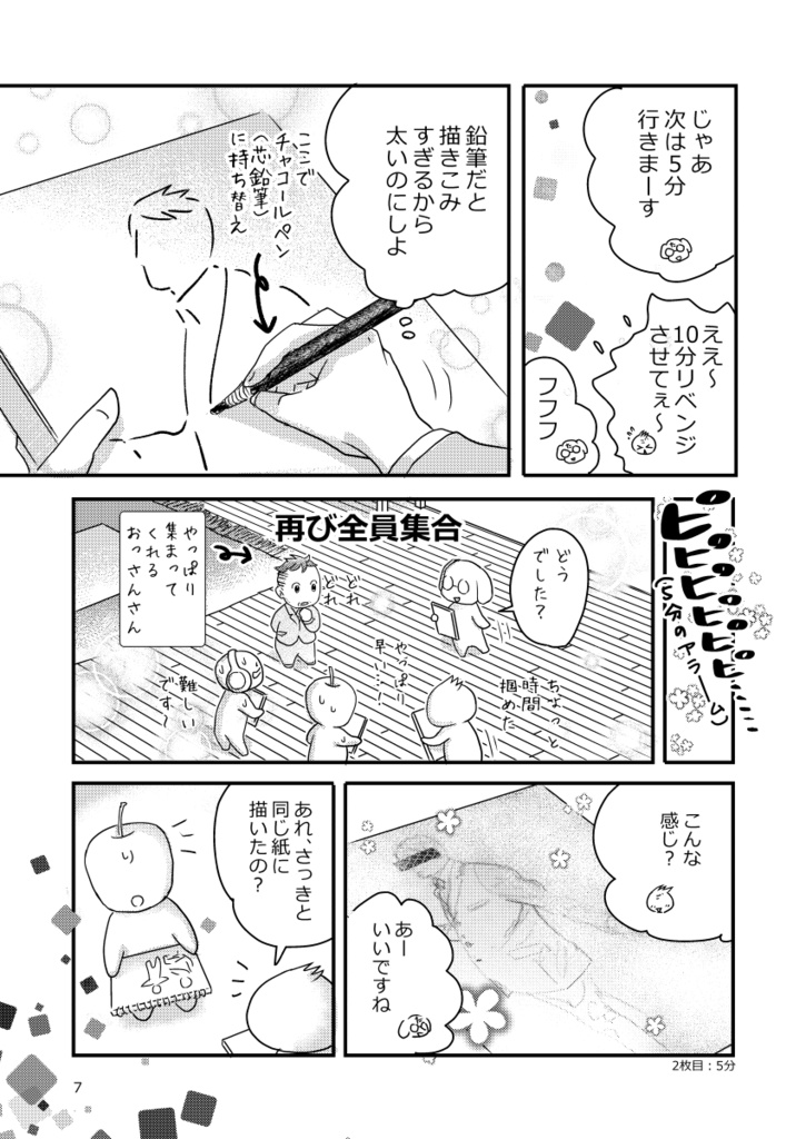 レンタルおっさんクロッキーオフ会レポート