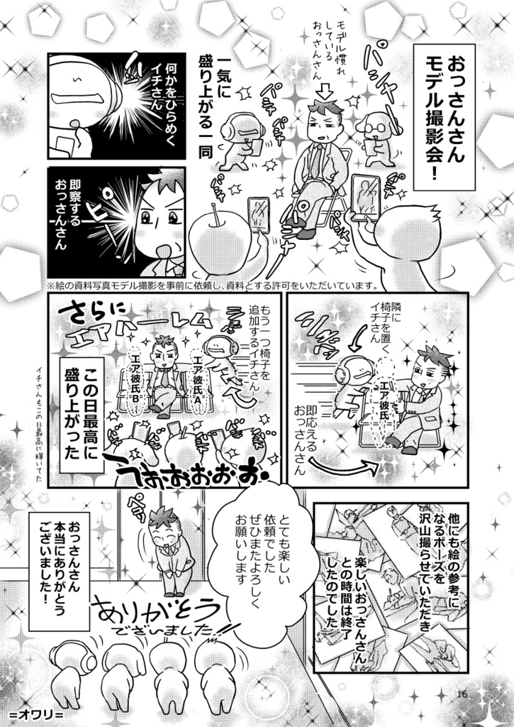 レンタルおっさんクロッキーオフ会レポート