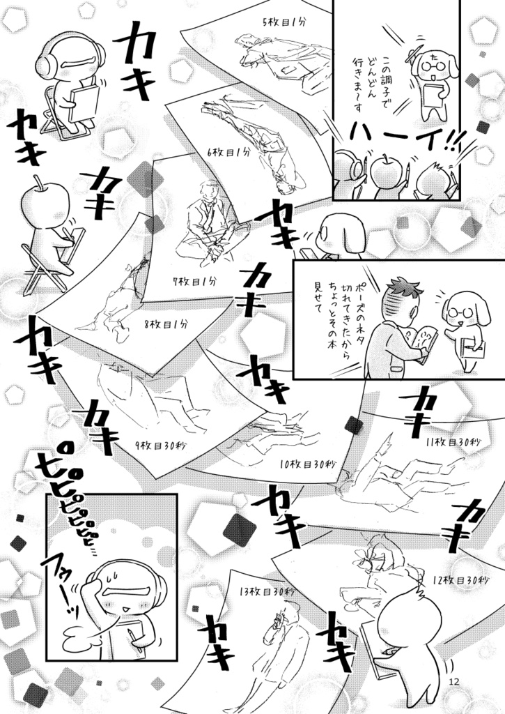 レンタルおっさんクロッキーオフ会レポート