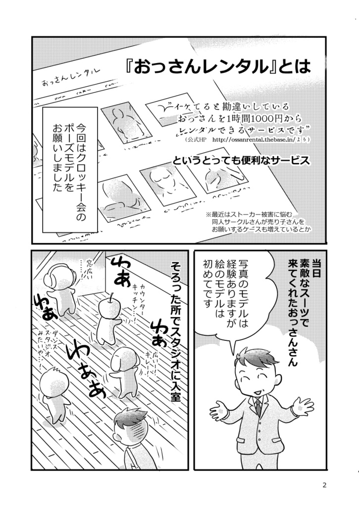 レンタルおっさんクロッキーオフ会レポート