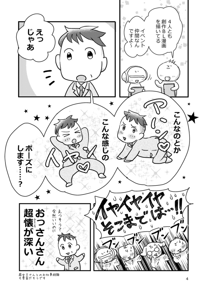 レンタルおっさんクロッキーオフ会レポート