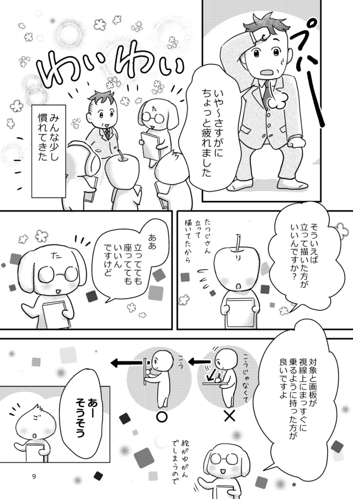レンタルおっさんクロッキーオフ会レポート