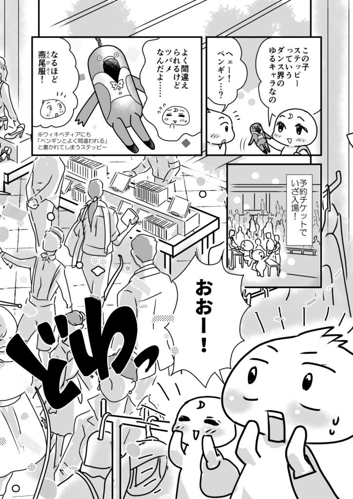 社交ダンス初鑑賞レポ