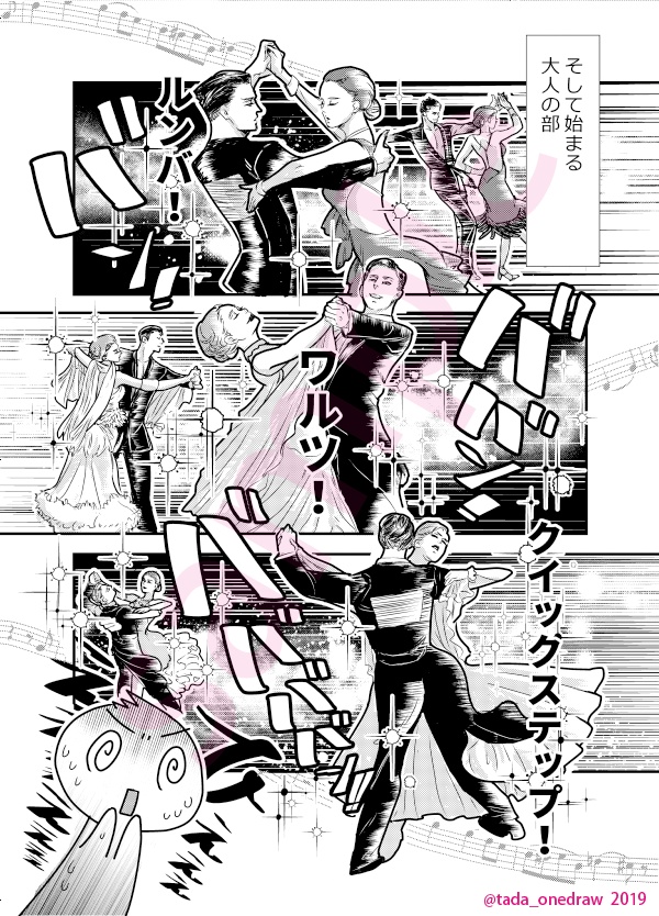 社交ダンス初鑑賞レポ