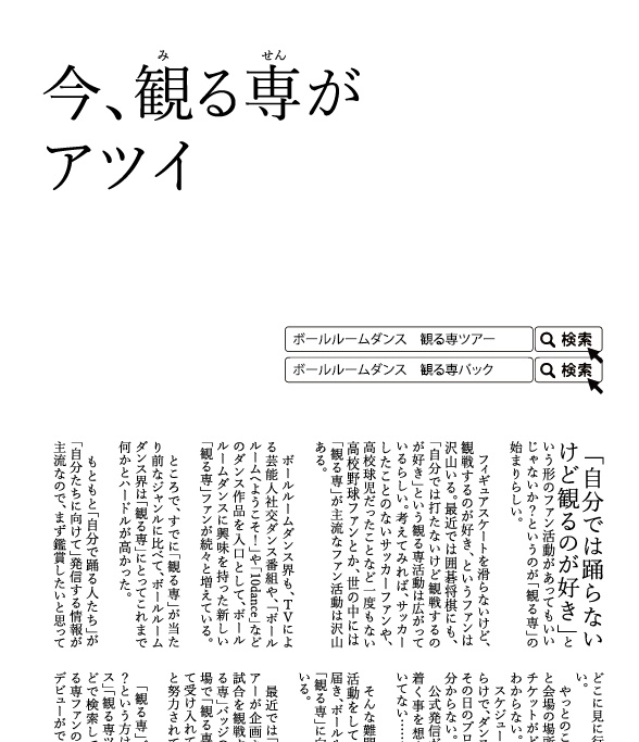 社交ダンス初鑑賞レポ