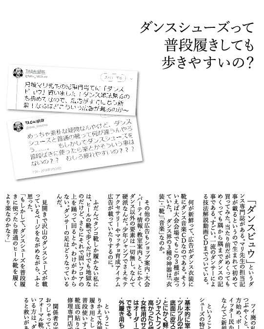 社交ダンス初鑑賞レポ