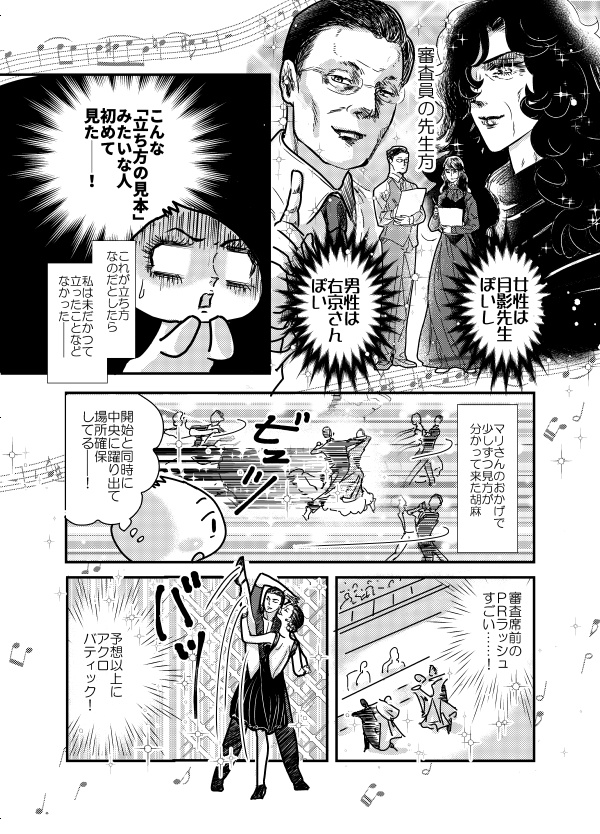 社交ダンス初鑑賞レポ