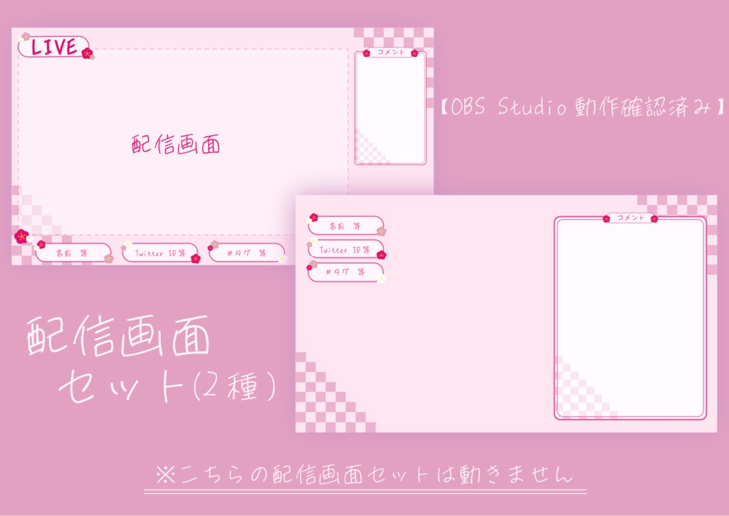 VTuber配信画面2種(静止画)