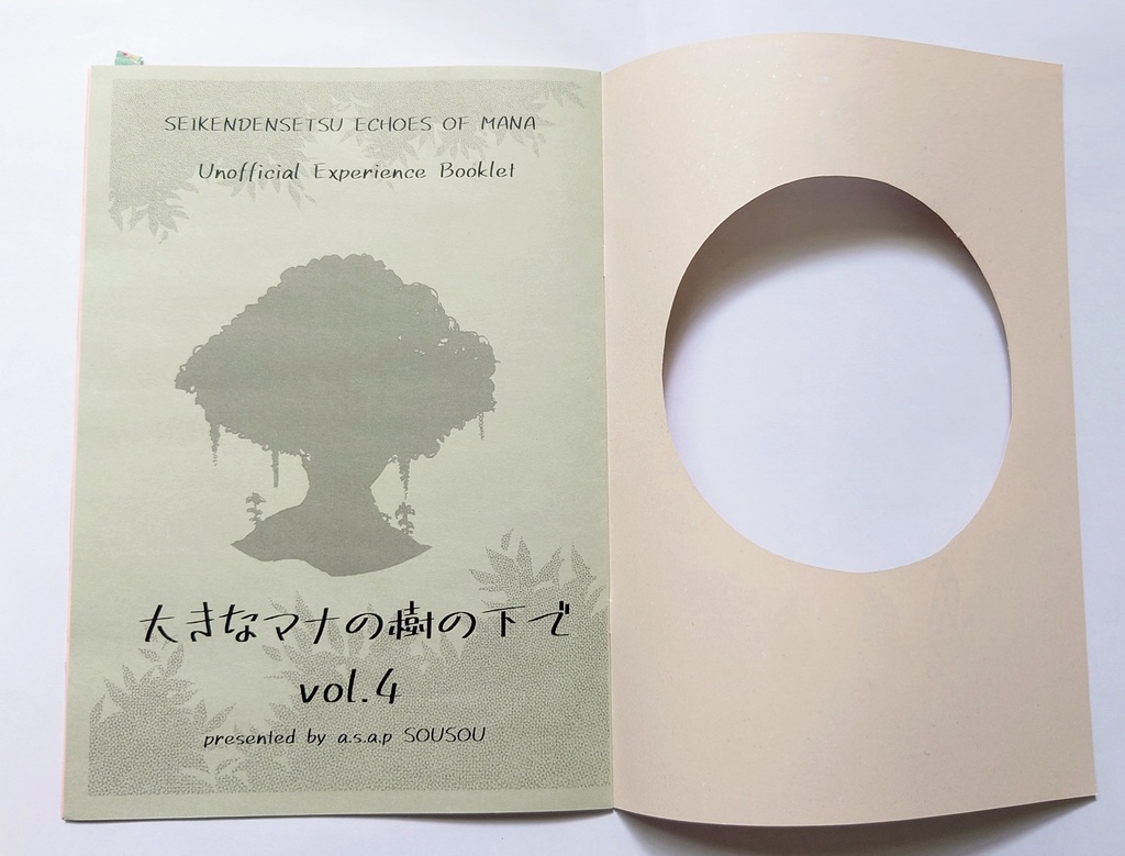 聖剣EoMプレイ語り小冊子『大きなマナの木の下で』vol.4