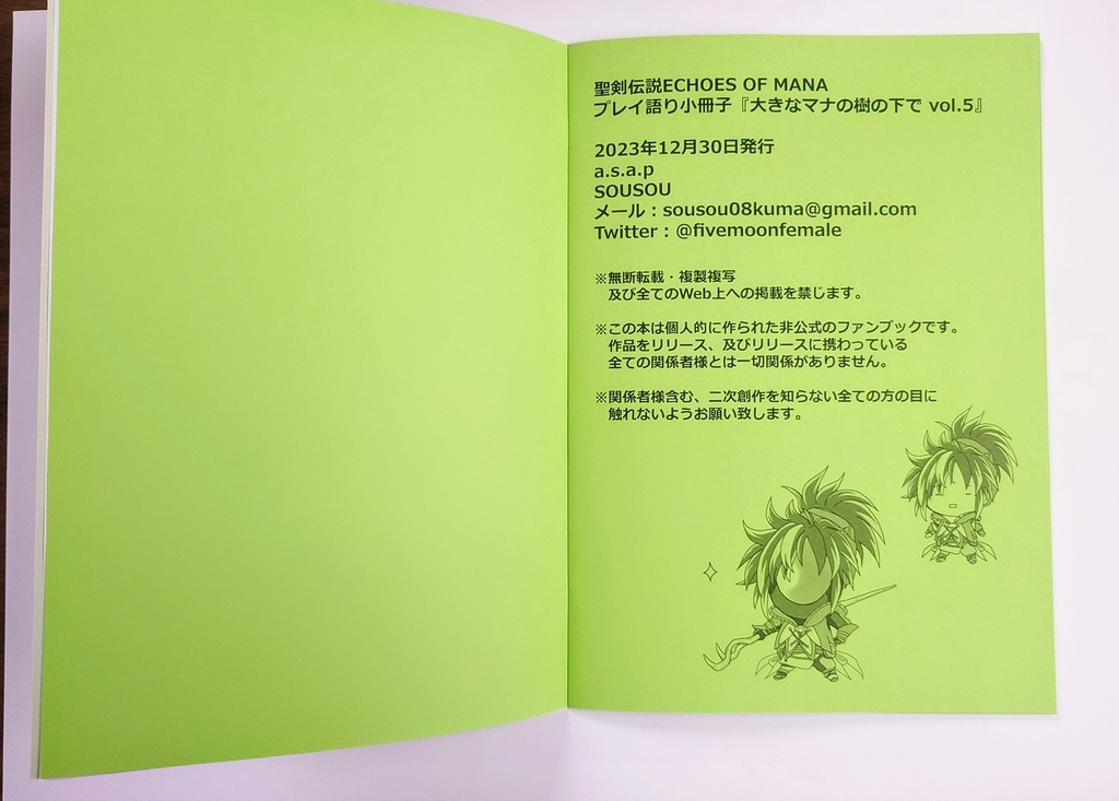 聖剣EoMプレイ語り小冊子『大きなマナの木の下で』vol.5