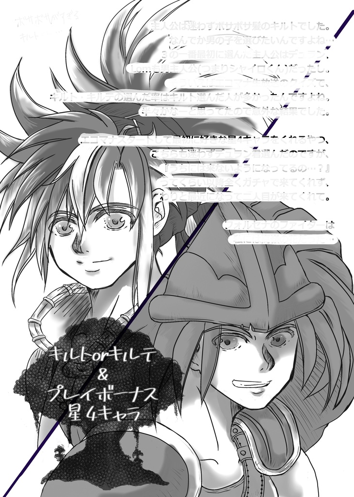 聖剣EoMプレイ語り小冊子『大きなマナの木の下で』vol.1〜8セット