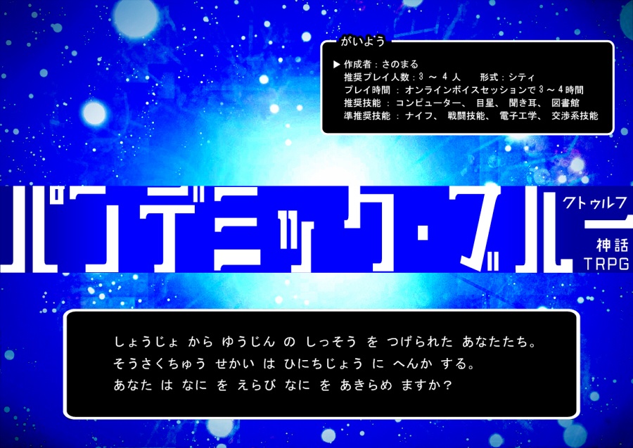 CoCシナリオ集【我楽多色彩展】<お試し価格!>