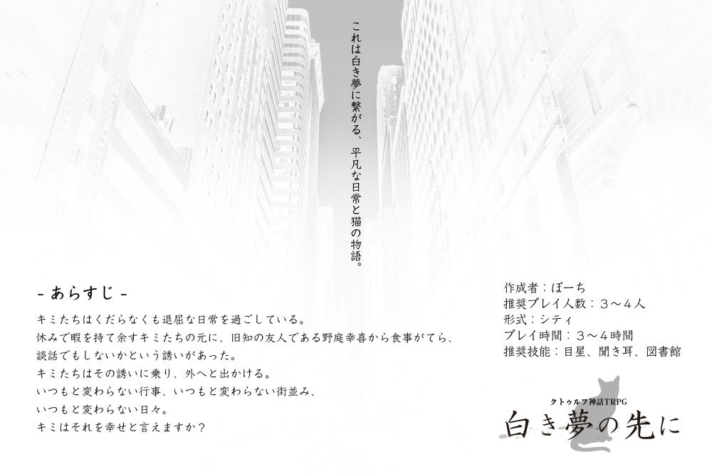 CoCシナリオ集【我楽多色彩展】<お試し価格!>