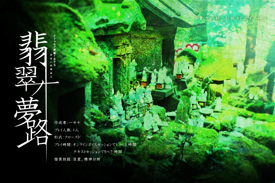 CoCシナリオ集【我楽多色彩展】<お試し価格!>