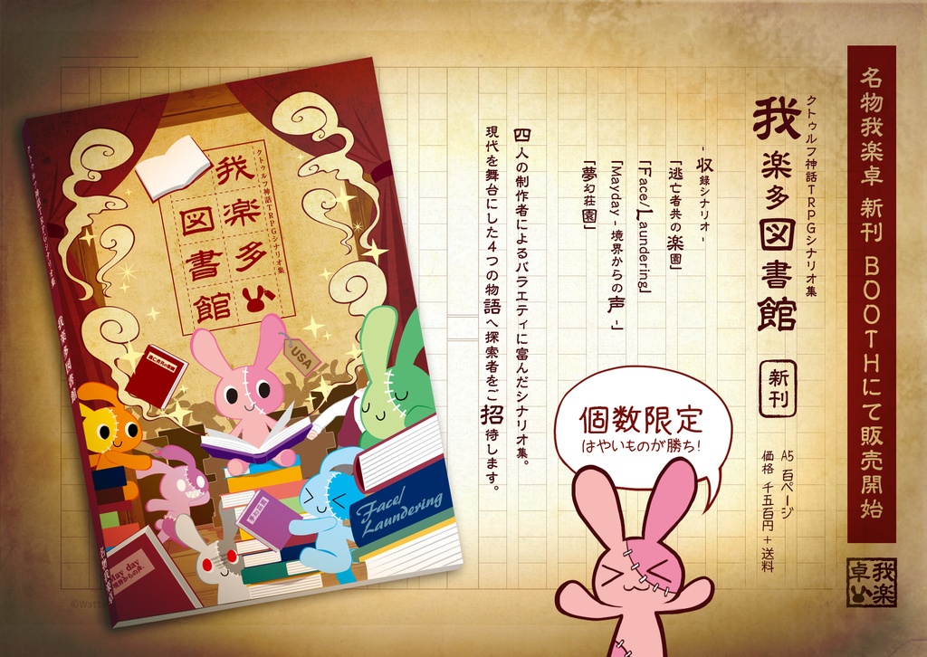 CoCシナリオ集【我楽多図書館】