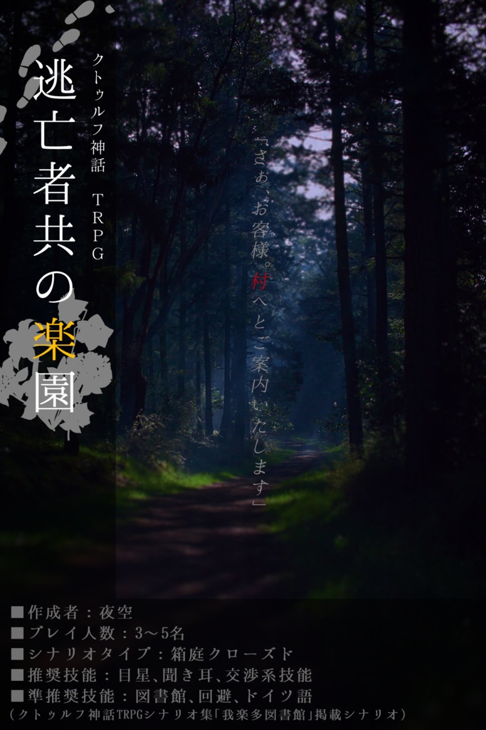 CoCシナリオ集【我楽多図書館】