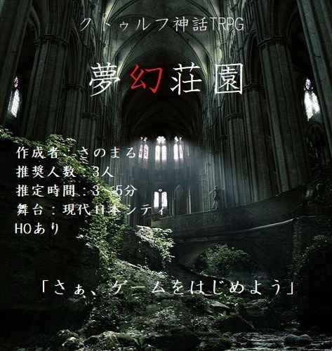 CoCシナリオ集【我楽多図書館】