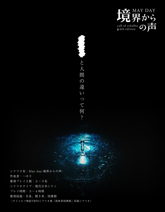 CoCシナリオ集【我楽多図書館】