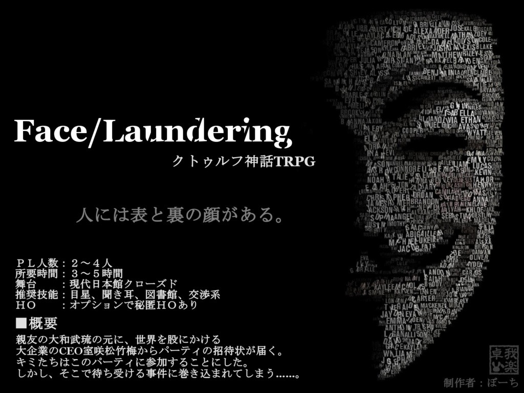 CoCシナリオ集【我楽多図書館】