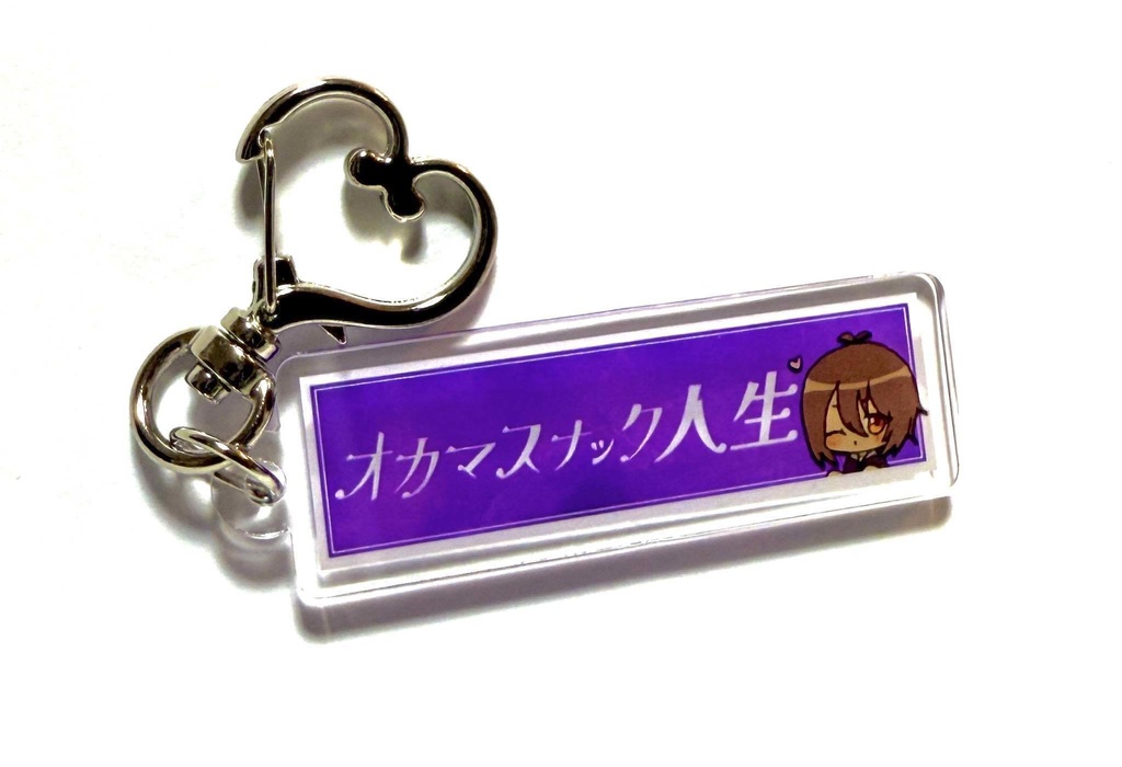 【限定100個】オカマスナック人生　アクリルキーホルダー　