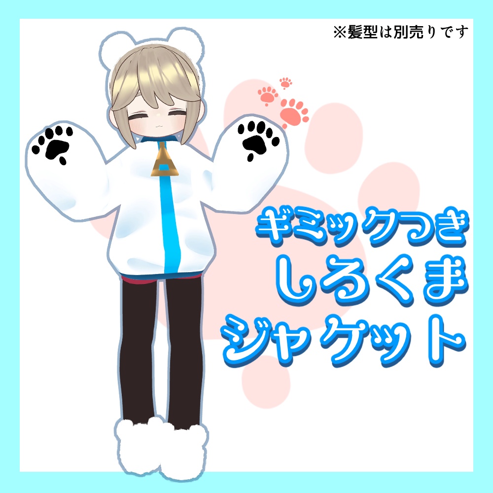 ✨セール中✨【ギミックつき】しろくまジャケット【キプフェル対応】