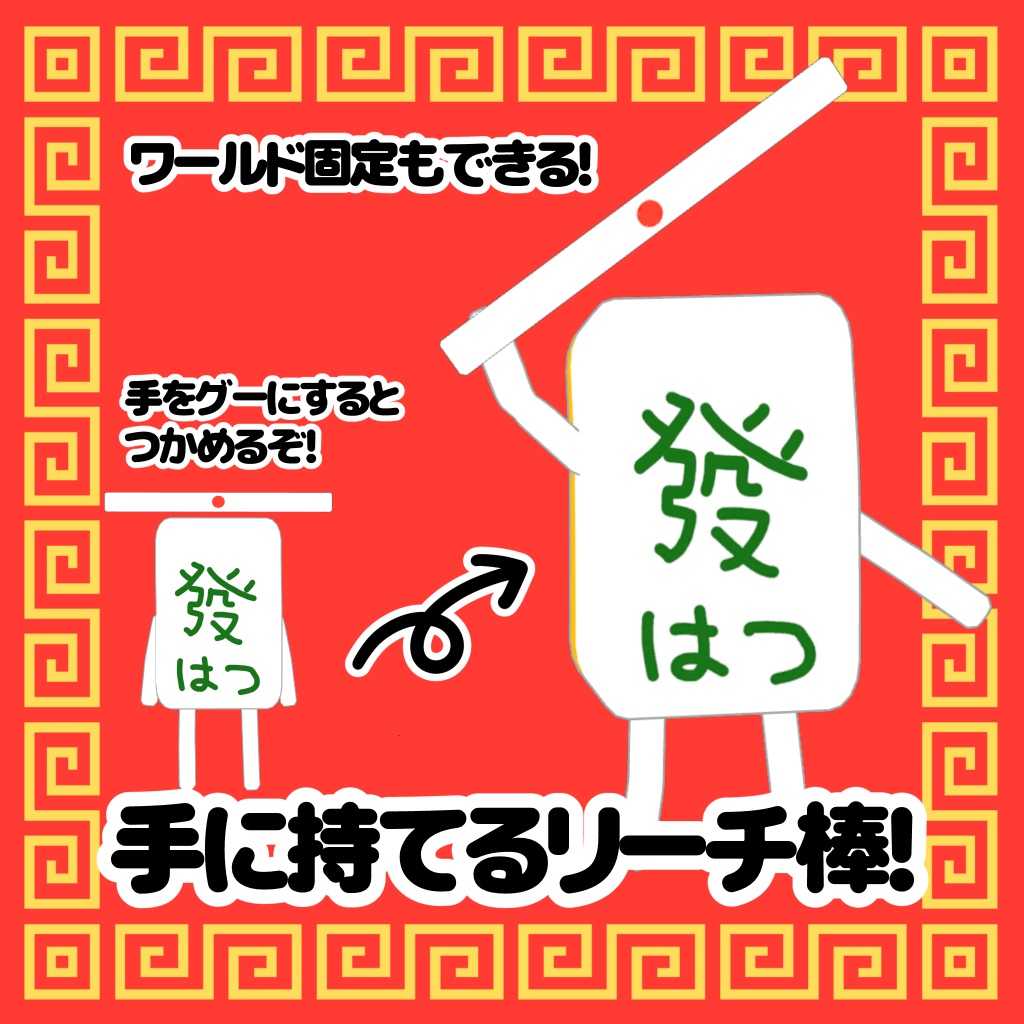 ✨アップデート✨【オリジナルアバター】雀牌くん【麻雀牌】