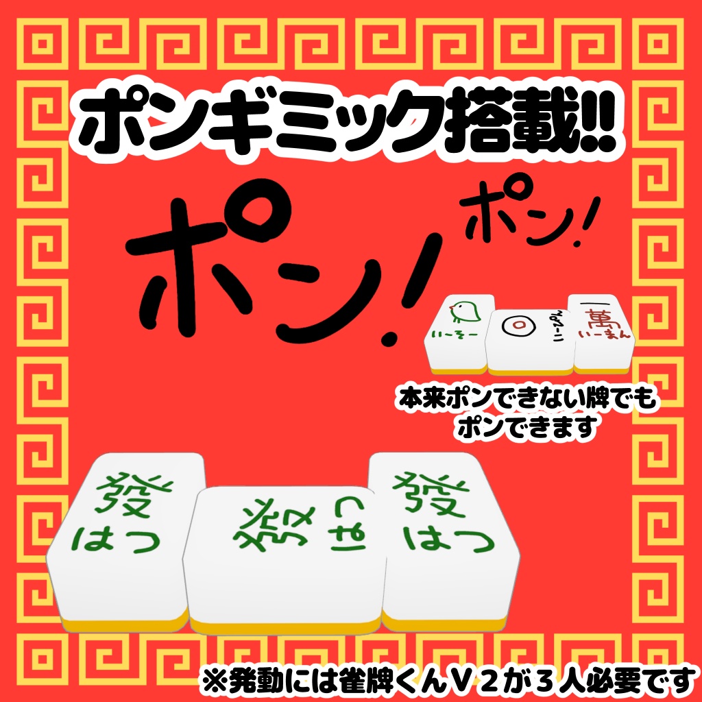 ✨アップデート✨【オリジナルアバター】雀牌くん【麻雀牌】