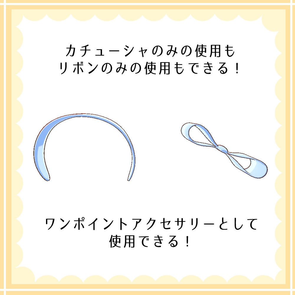 【無料】揺れる!リボンカチューシャ【キプフェル対応】
