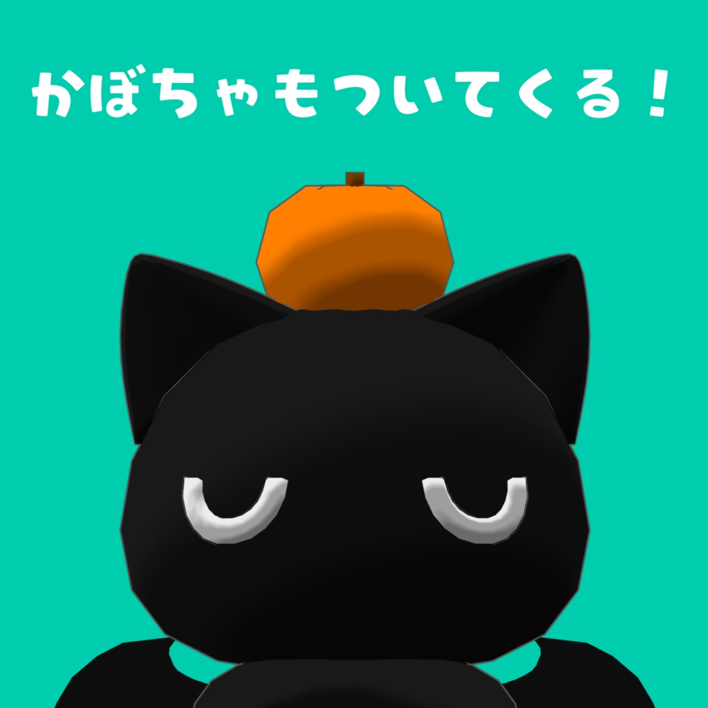 つかんでのばせる!追従ペットのすみにゃさん【ペットギミック】