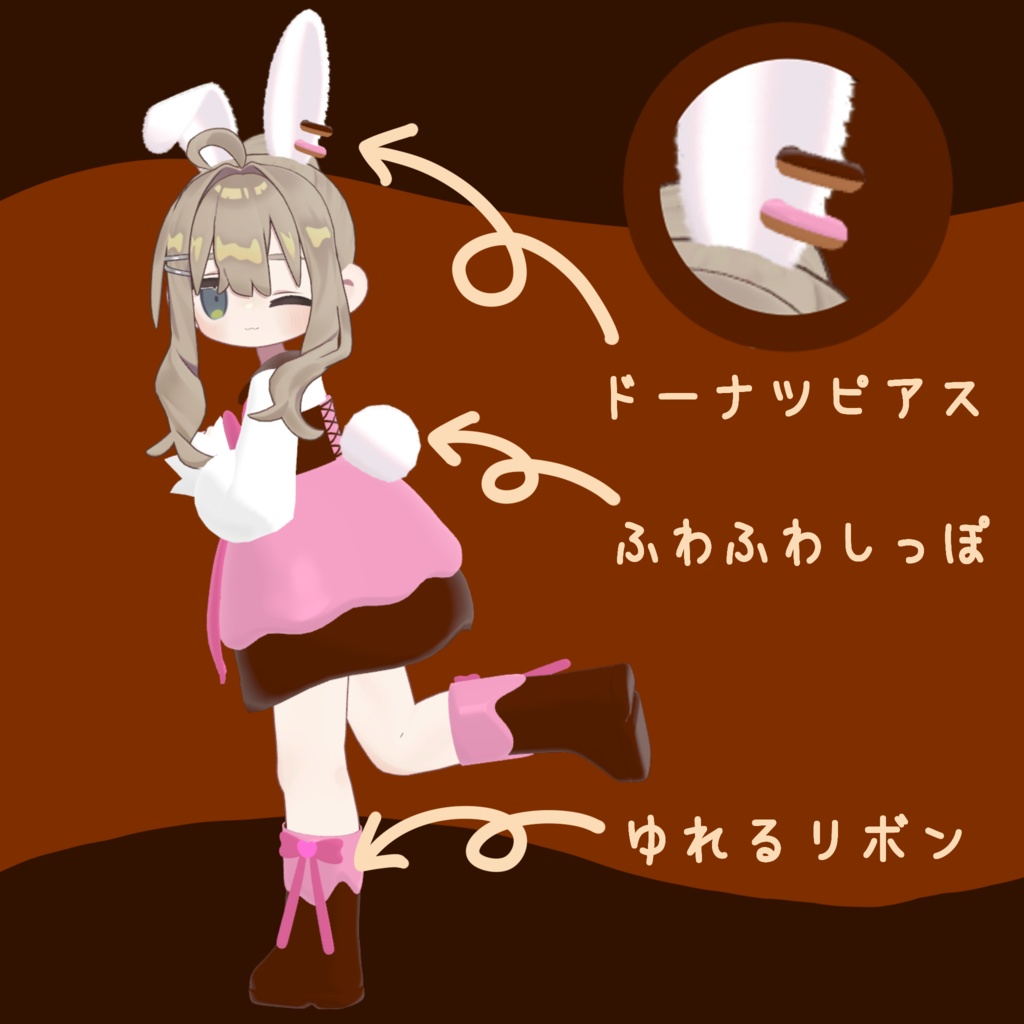 ✨セール中✨【3D衣装】ショコラ・ラパン ~Chocolat Lapin~【キプフェル対応】