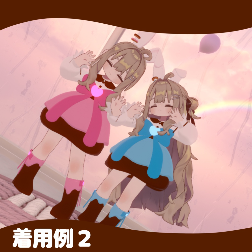 ✨セール中✨【3D衣装】ショコラ・ラパン ~Chocolat Lapin~【キプフェル対応】