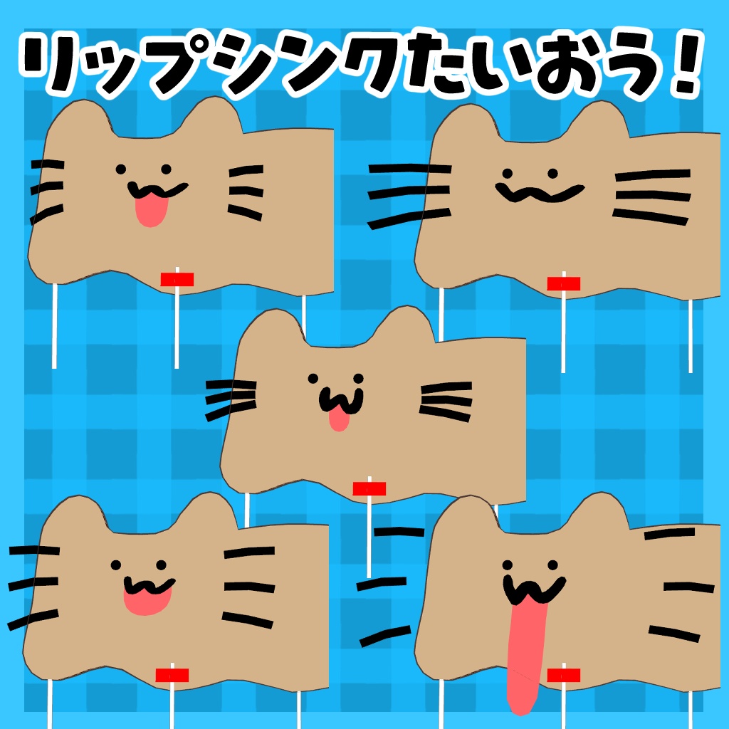 ✨販売記念セール✨ダンボールネコのぺたた【オリジナル3Dモデル】