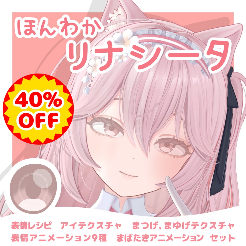 ✨セール中✨【リナシータ対応】ほんわかリナシータ（表情レシピ・アニメーション・テクスチャセット）