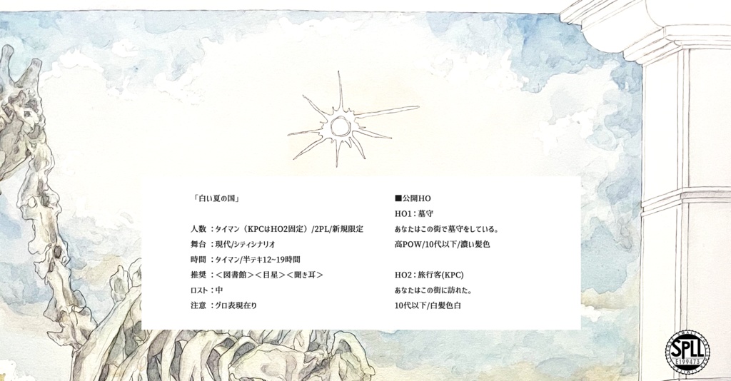 CoC「白い夏の国」SPLL:E199473