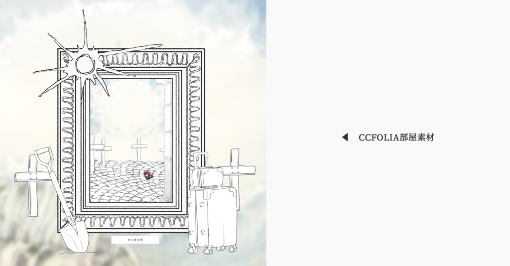 CoC「白い夏の国」SPLL:E199473