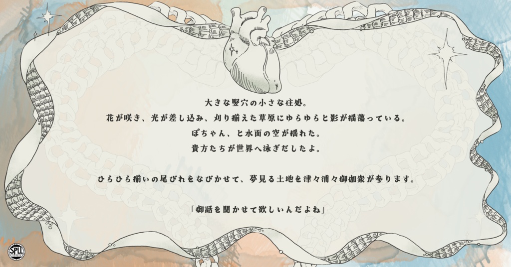 CoC「夢渡りの御伽衆」SPLL:E189034