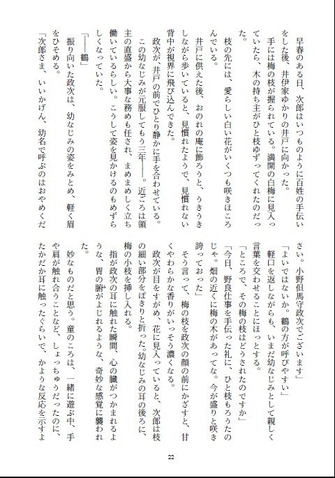 春にして ほか(本文)【PDF】