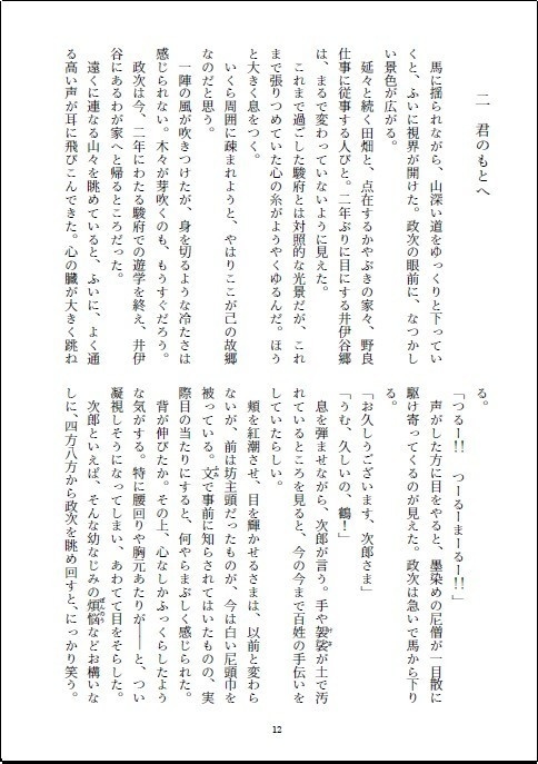 春にして ほか(本文)【PDF】