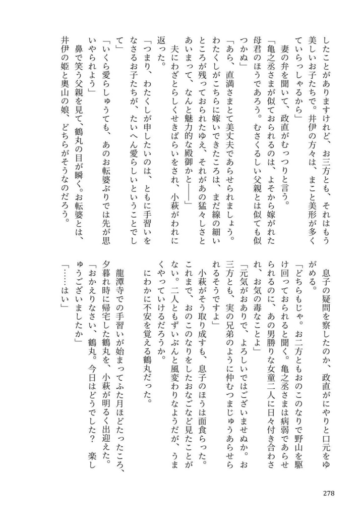 ときわ物語 女たちの戦国 1