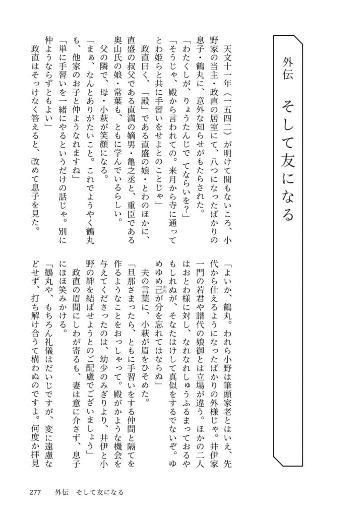 ときわ物語 女たちの戦国 1